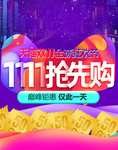 双十一