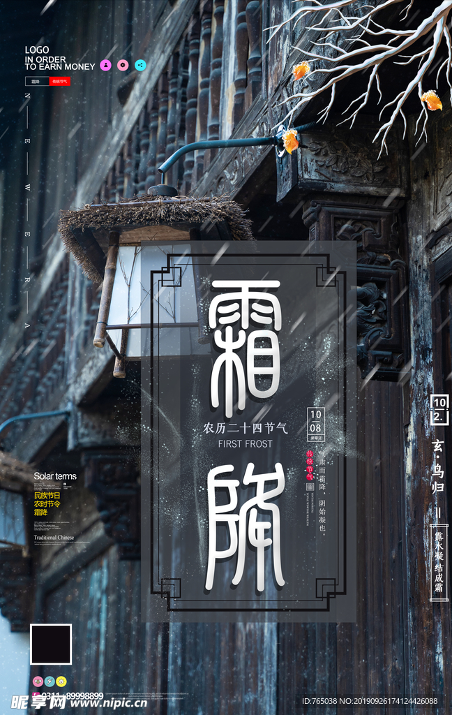 霜降