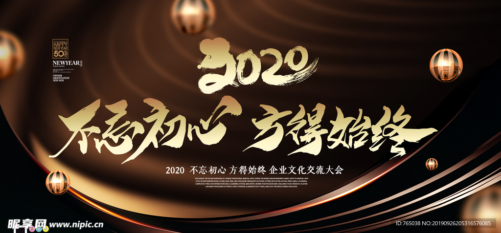 年会