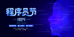 程序员