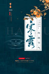 寒露