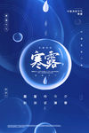 寒露