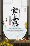 寒露