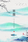寒露
