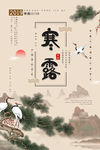 寒露