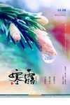 寒露