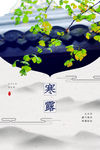 寒露