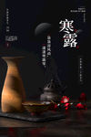寒露