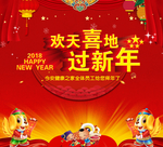 欢天喜地过新年