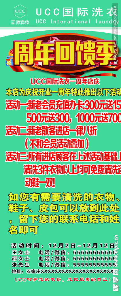 展架  洗衣  周年回馈