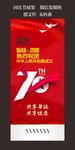 70周年 国庆节 展架