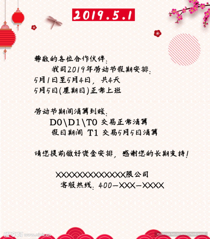 劳动节放假通知