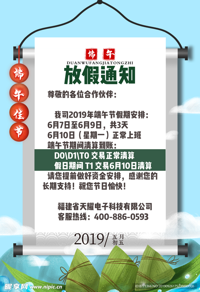 端午放假通知