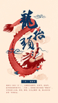 龙抬头海报