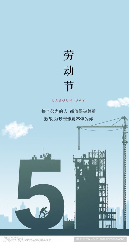 5.1海报