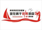 企业文化墙