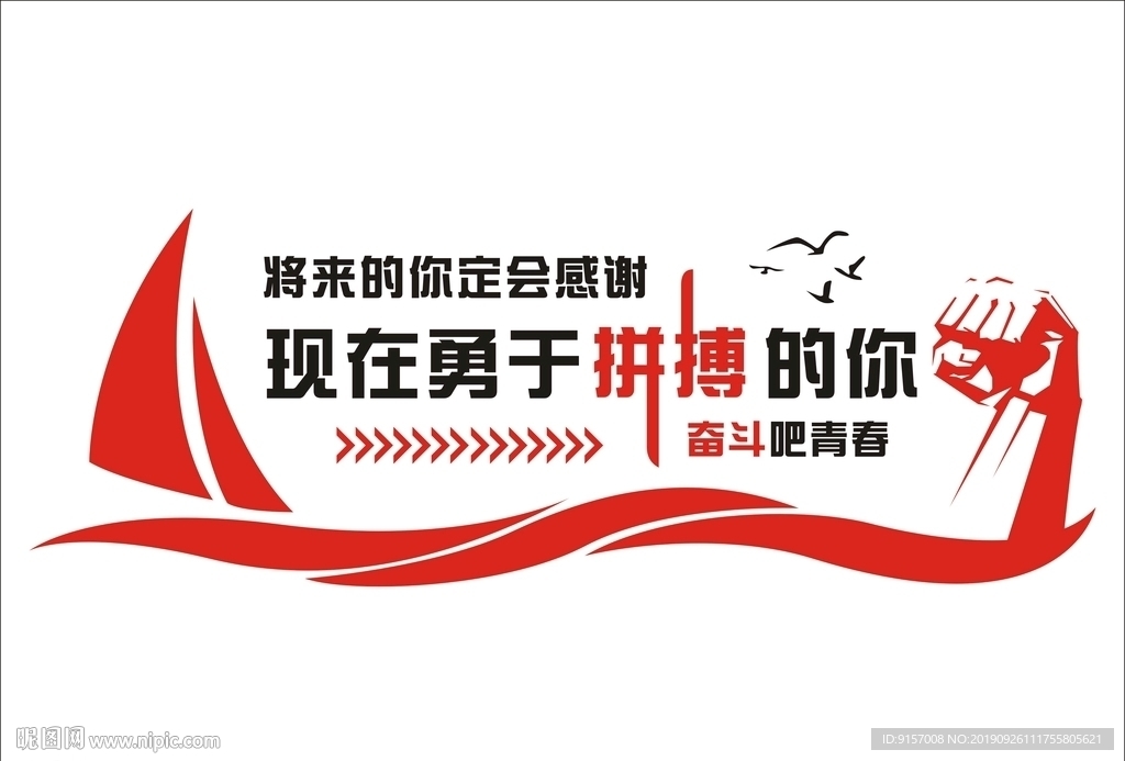 企业文化墙