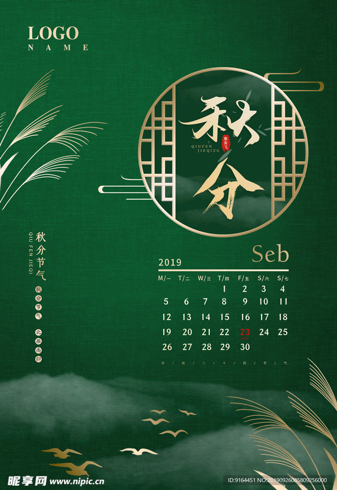 秋分绿色海报秋季