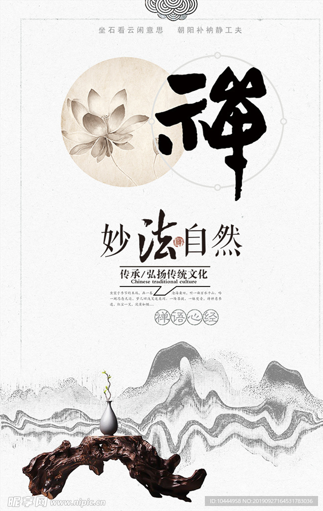 禅意
