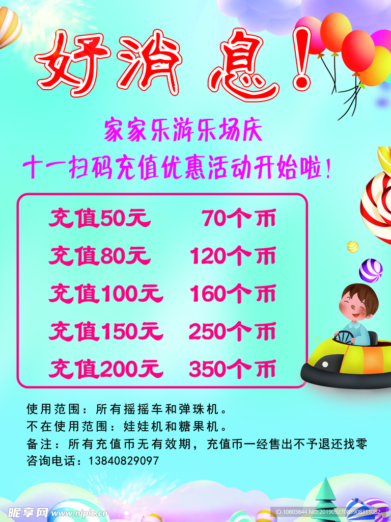 好消息