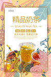 奶茶海报