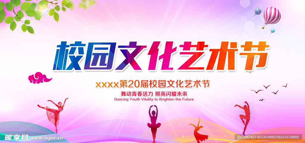 艺术节