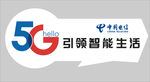 中国电信5G活动促销手持合影版