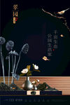 中式海报