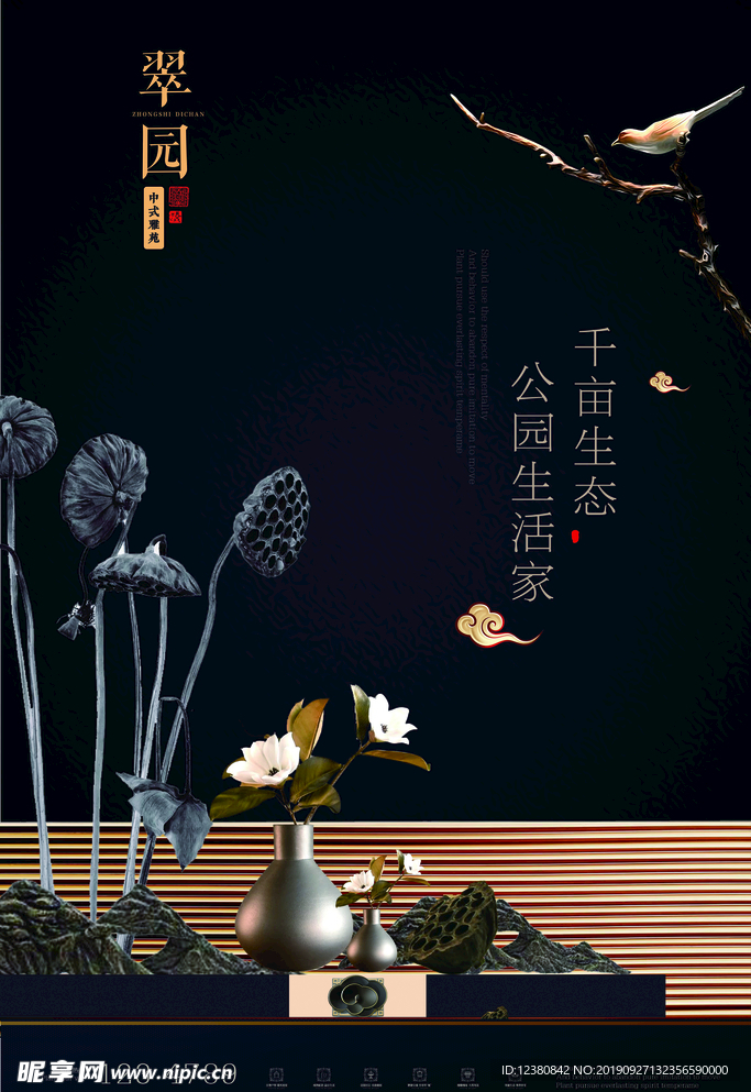 中式海报
