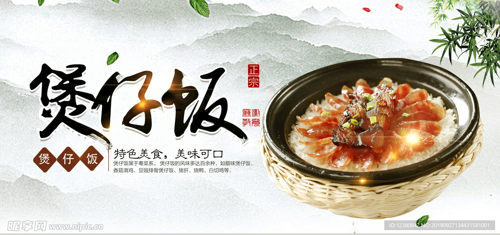 煲仔饭
