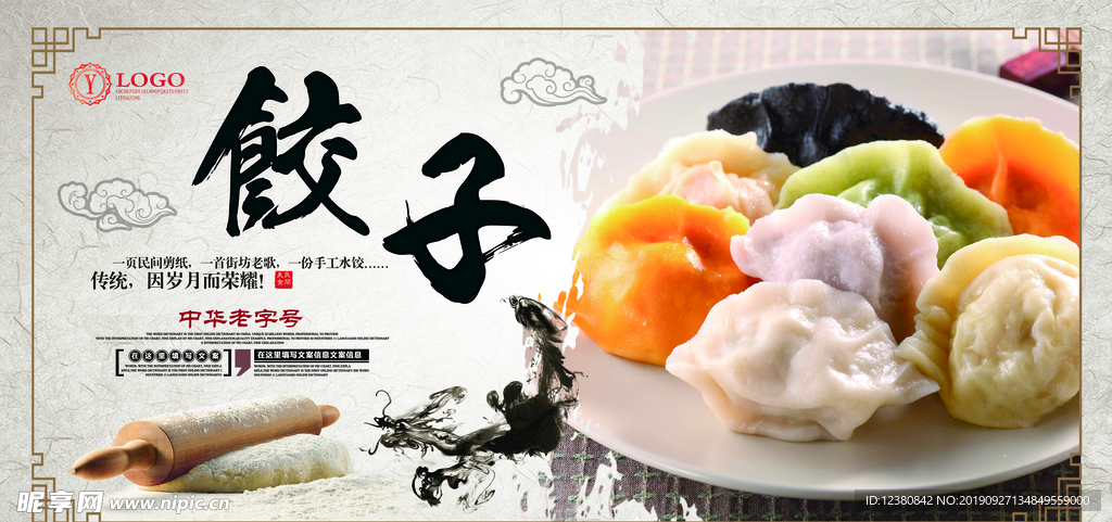 饺子展板