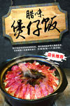 煲仔饭