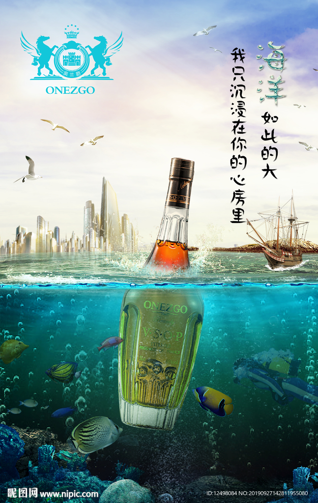 酒海报