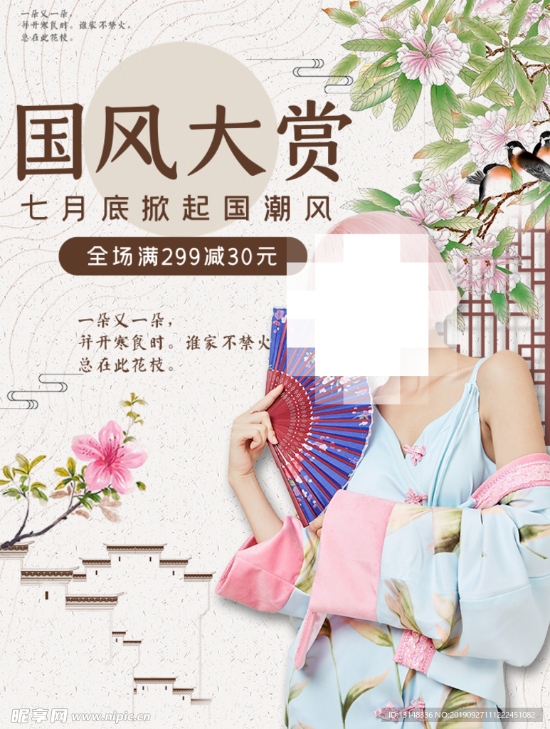 国潮海报