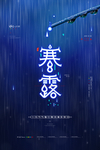 寒露
