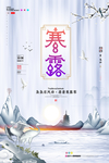 寒露