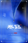 寒露