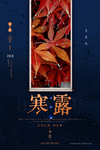 寒露