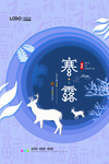 寒露