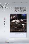寒露