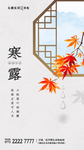 寒露