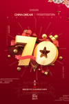 国庆70周年