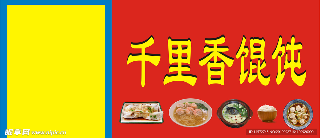 千里香门头