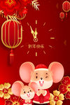 鼠年
