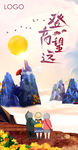 重阳节海报贺卡封面