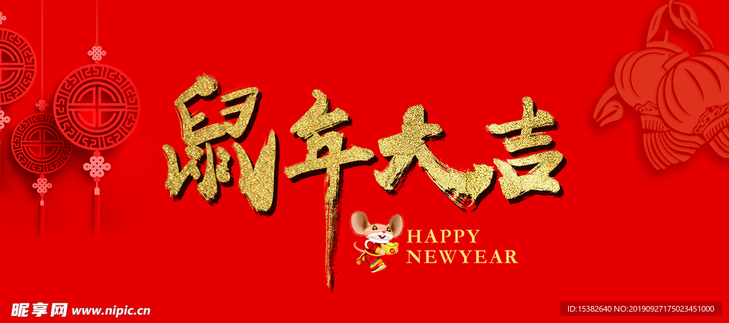 鼠年春节贺卡封面海报