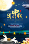 中秋海报 花好月圆海报