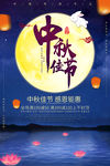 中秋海报