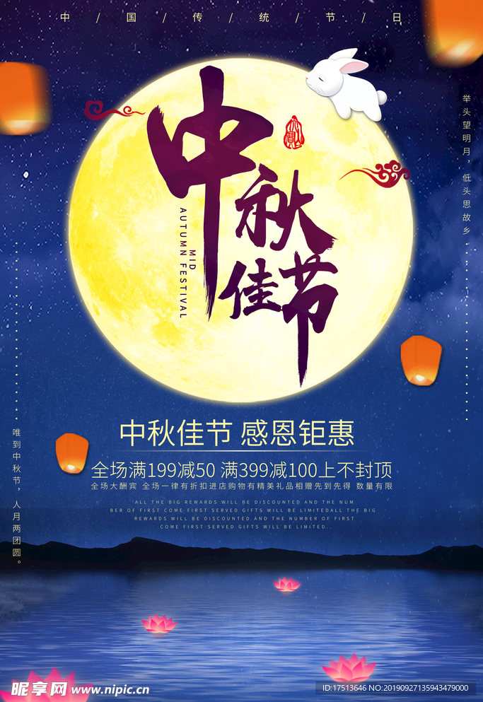 中秋海报