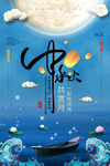 中秋海报 中秋节海报 中秋节促